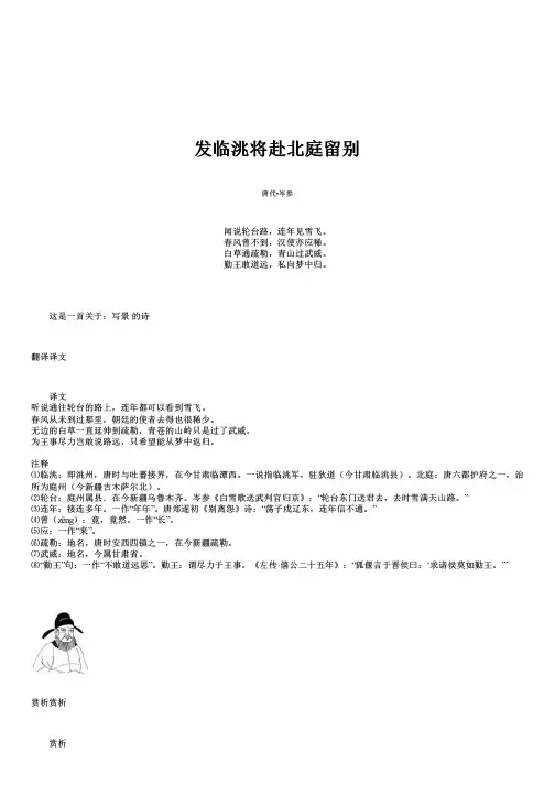 岑参发临洮将赴北庭留别赏析翻译