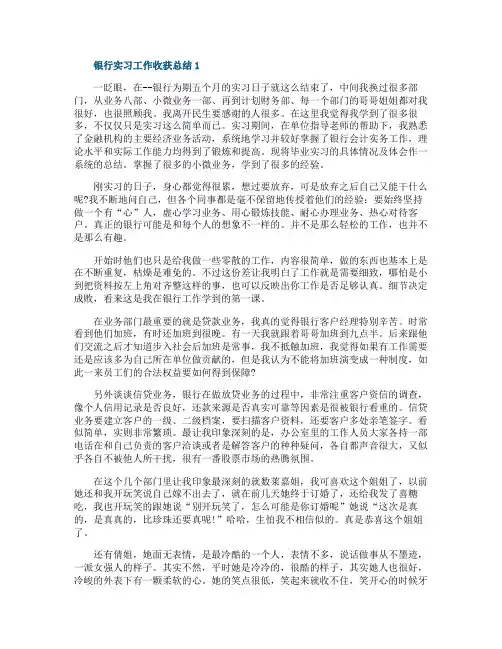 银行实习工作收获总结5篇