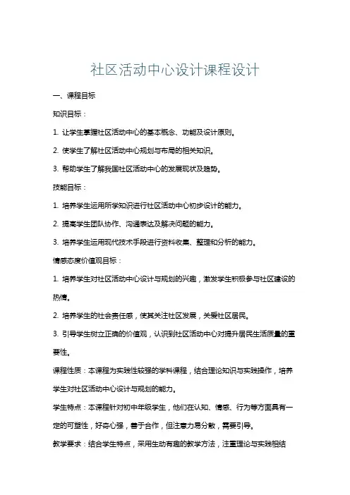 社区活动中心设计课程设计
