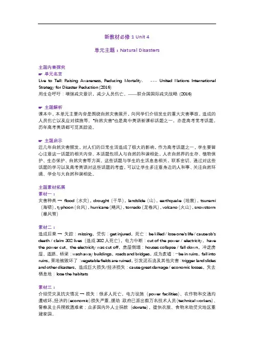 2020全国高中英语新教材必修一Unit4 阅读与写作