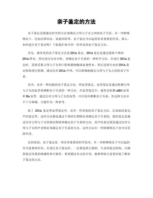 亲子鉴定的方法