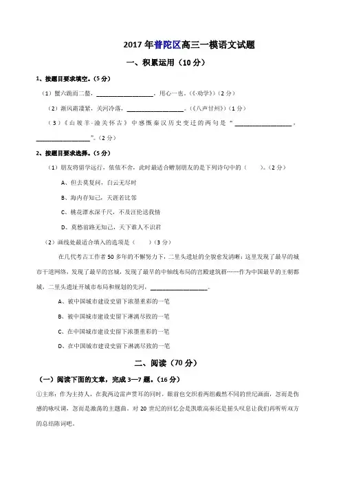 上海市2017普陀区高三语文一模试卷(含答案)