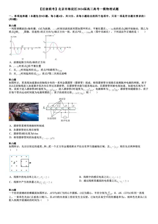 【区级联考】北京市海淀区2024届高三高考一模物理试题