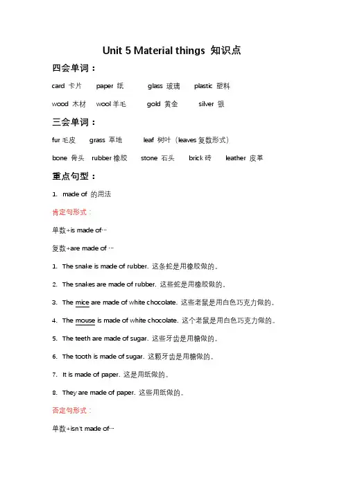 剑桥国际少儿英语5-u5总结