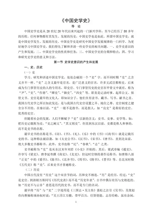 《中国史学史》讲义