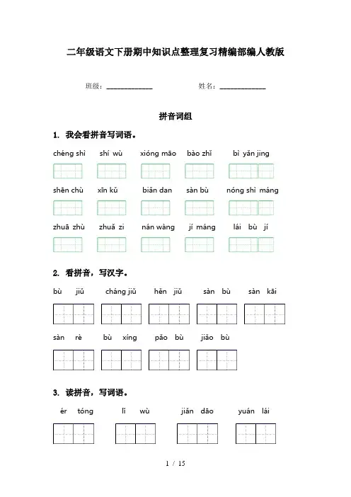 二年级语文下册期中知识点整理复习精编部编人教版