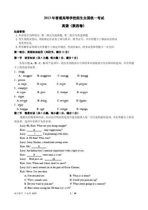 2013年高考英语试题(陕西卷)word+答案