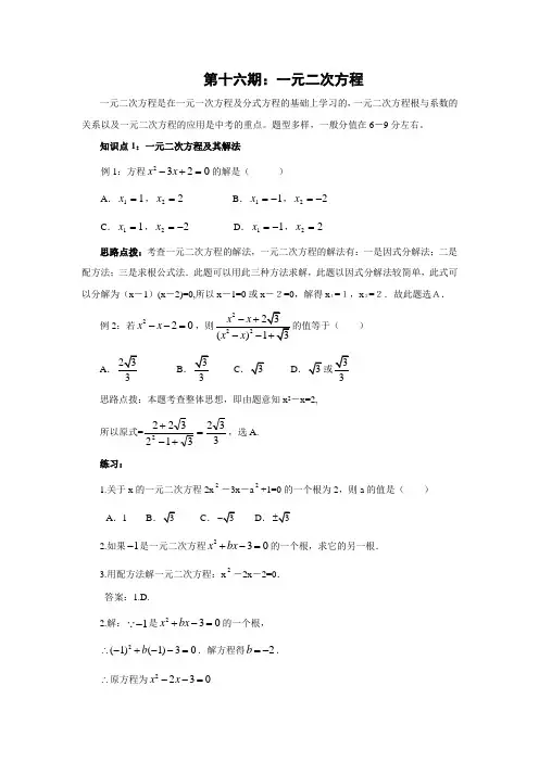 一元二次方程(含答案)