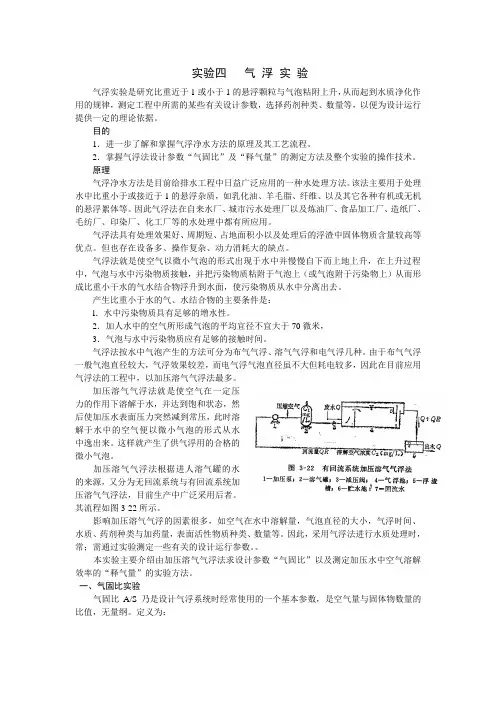气浮实验