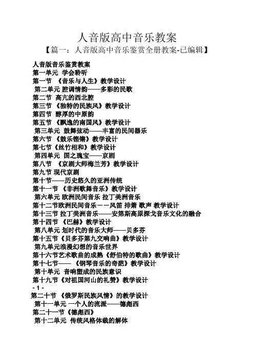人音版高中音乐教案