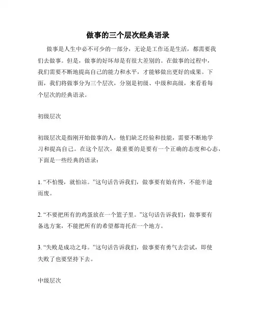 做事的三个层次经典语录