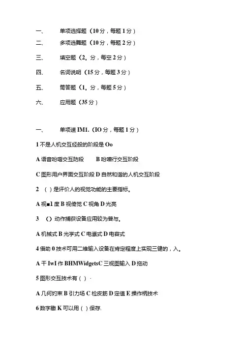 人机交互题库.docx
