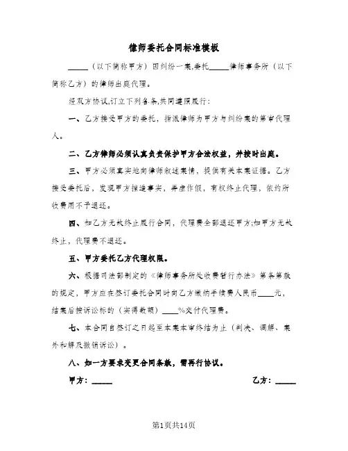律师委托合同标准模板（6篇）