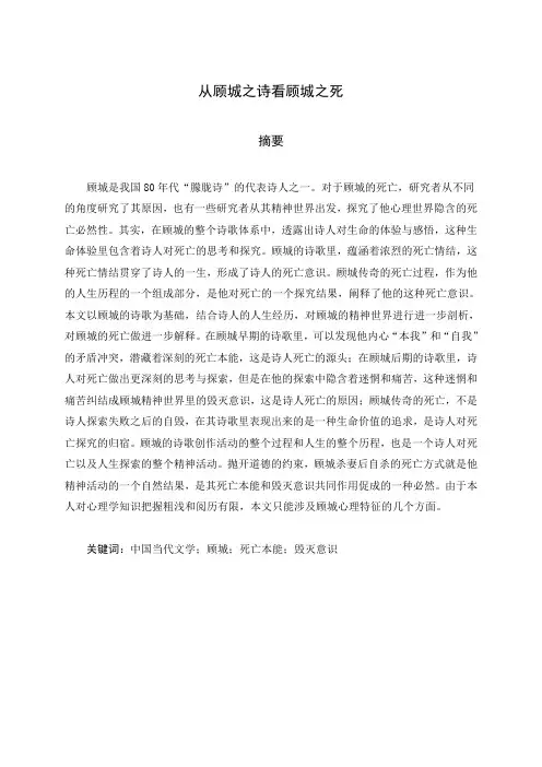 汉语言文学论文 从顾城之诗看顾城之死