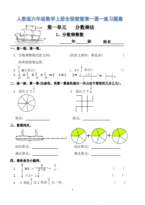 人教版六年级数学上册课时作业习题一课一练全套