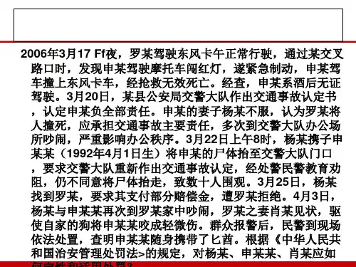 治安管理处罚法案例资料讲解