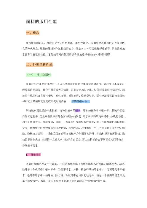 面料的服用性能