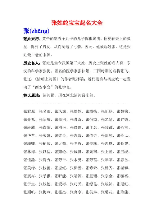 张姓蛇宝宝起名大全