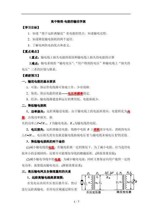 高中物理-电能的输送学案