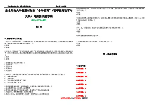 东北师范大学智慧树知到“小学教育”《初等教育改革与发展》网课测试题答案卷2