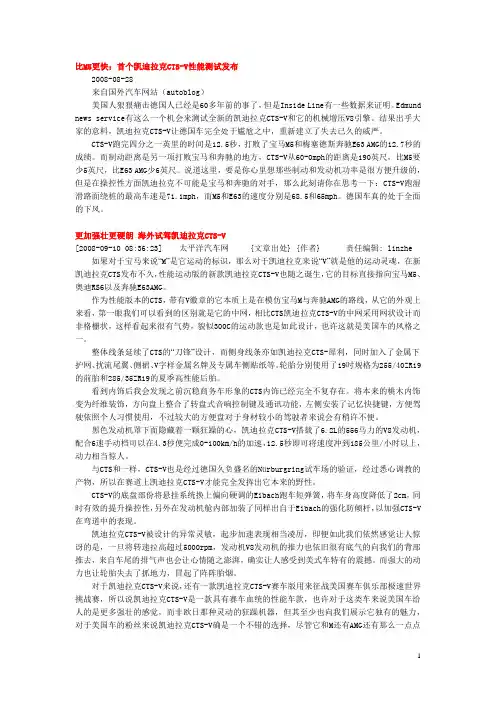 凯迪拉克CTS-V_试车报告篇