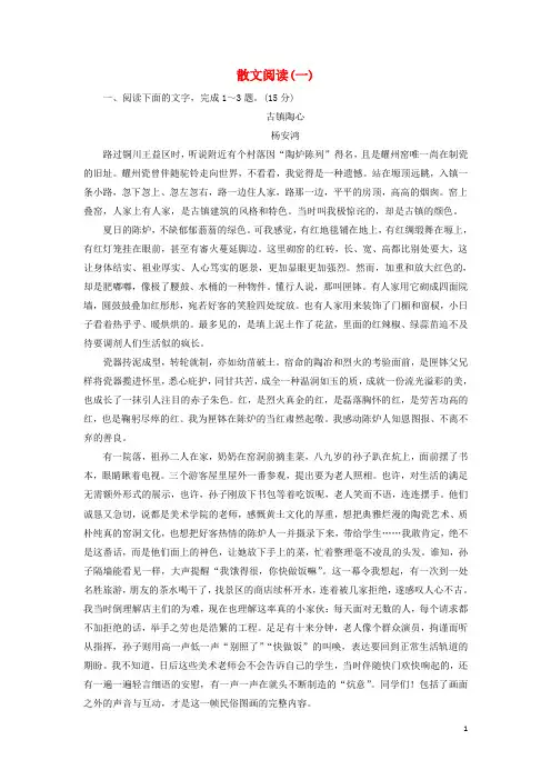 2020高考语文一轮复习专题提升练19散文阅读1(含解析)新人教版