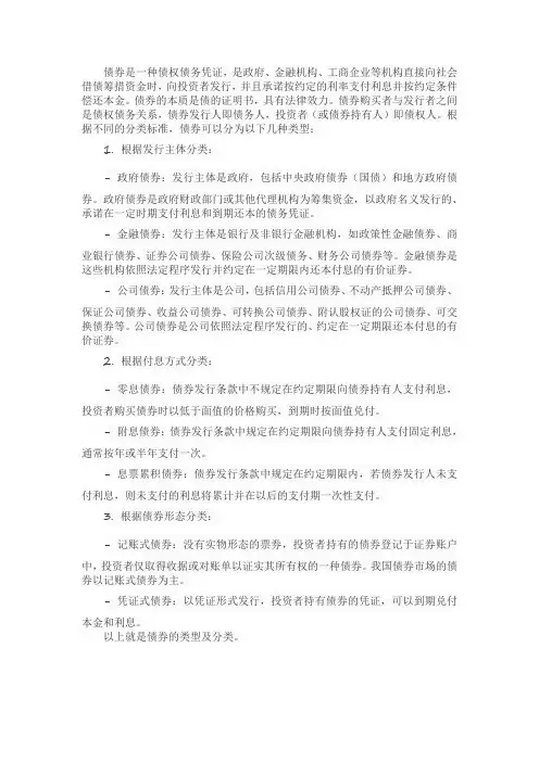 债券类型及分类