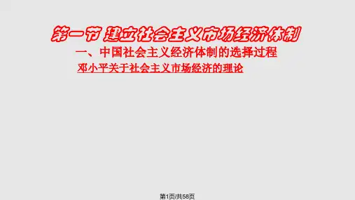 经济建设PPT课件