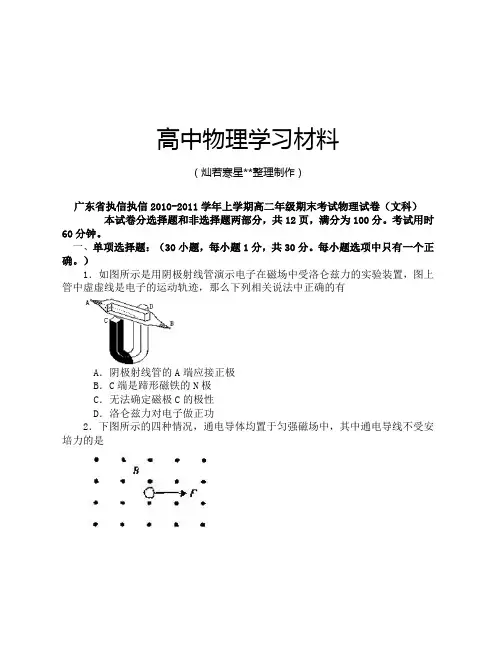 人教版高中物理选修1-1上学期高二年级期末考试试卷(文科).docx