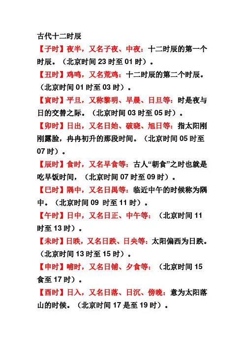 古代十二时辰