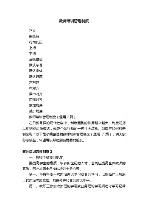 教师培训管理制度