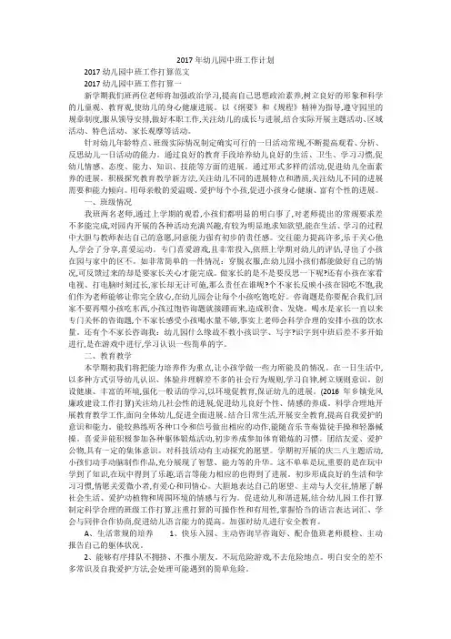 2017年幼儿园中班工作计划