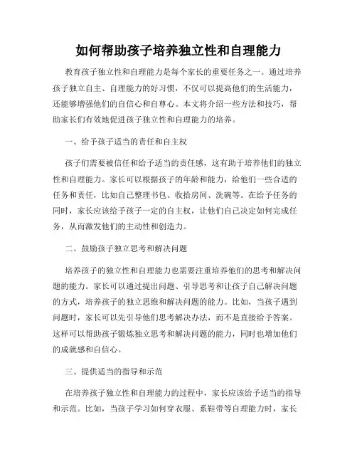 如何帮助孩子培养独立性和自理能力