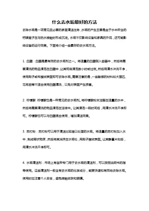 什么去水垢最好的方法