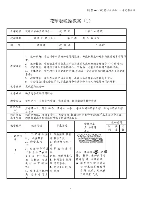 (完整word版)花球啦啦操--一个完整教案