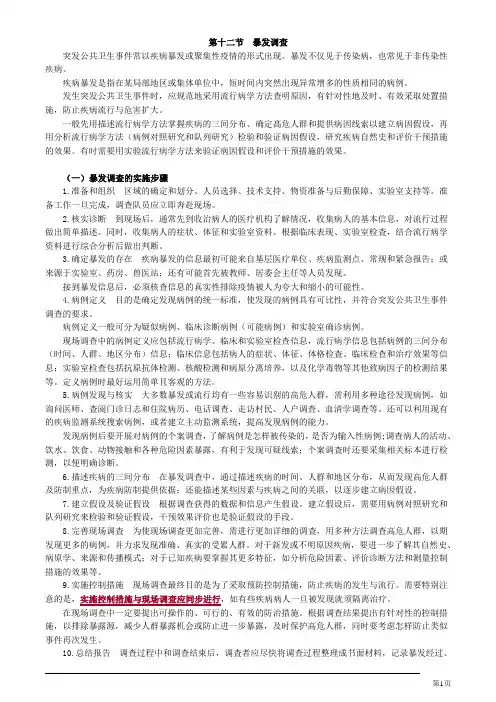 公卫执业助理医师考试 流行病学 第十二节 暴发调查
