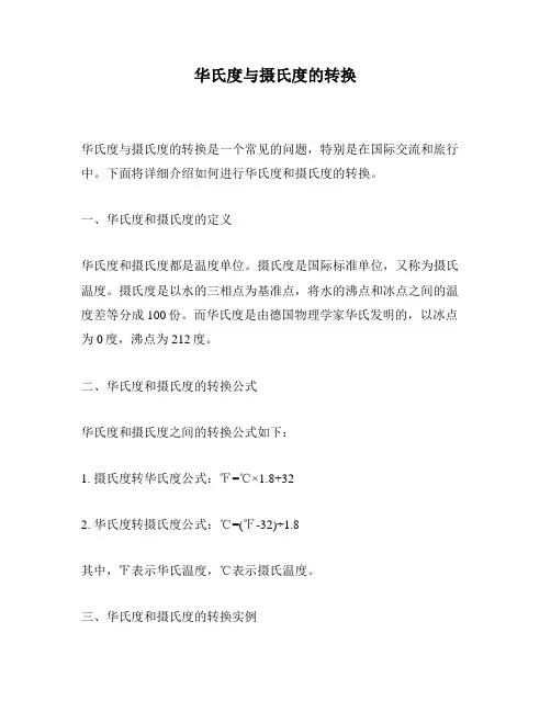 华氏度与摄氏度的转换