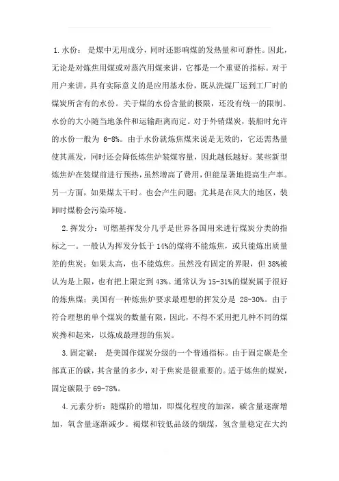 煤炭指标详解