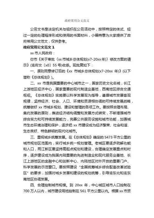 政府常用公文范文_写作指导_
