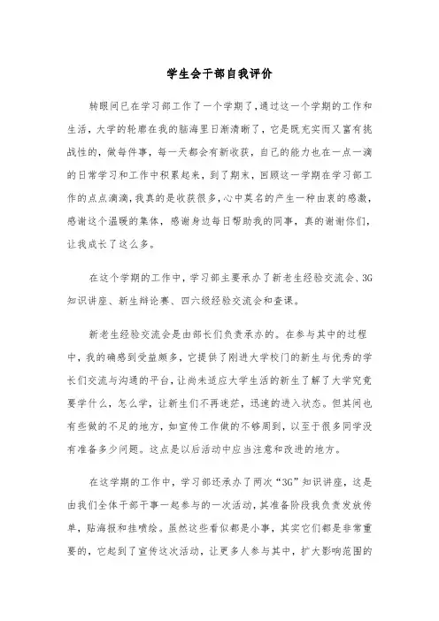 学生会干部自我评价（四篇）