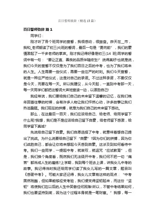百日誓师致辞（精选15篇）