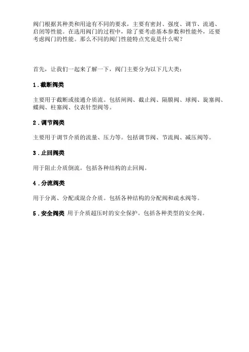 阀件的分类与特性