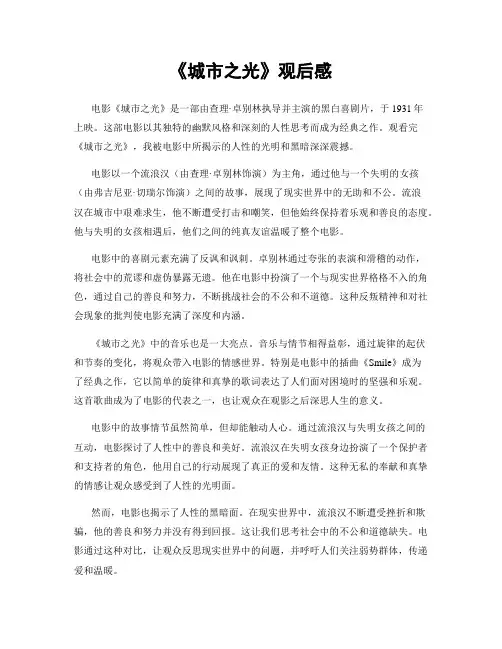 《城市之光》观后感