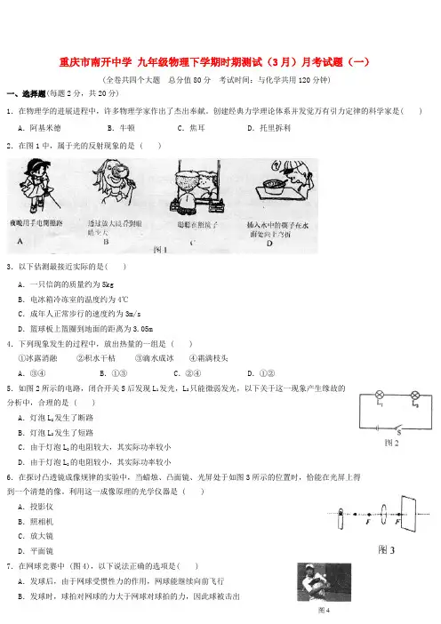 九年级物理下学期时期测试3月月考试题一