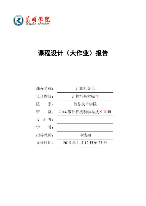 课程设计报告格式(最终版本)