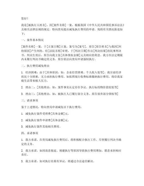 减免法院执行费申请书