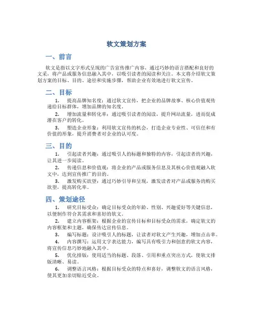 软文策划方案