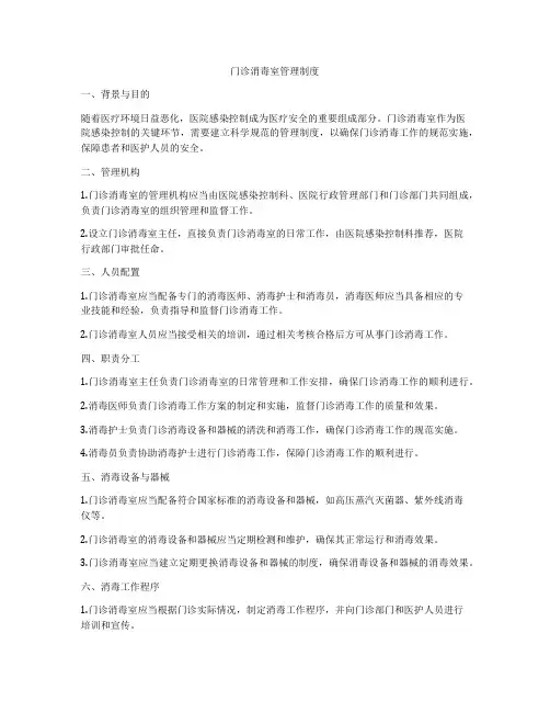 门诊消毒室管理制度