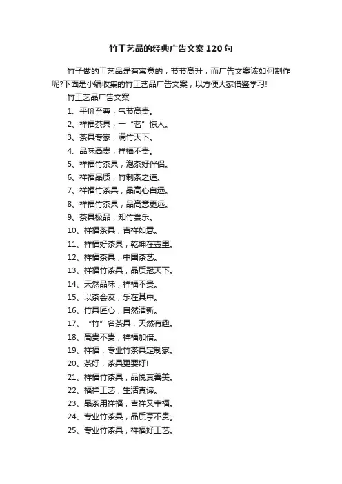 竹工艺品的经典广告文案120句