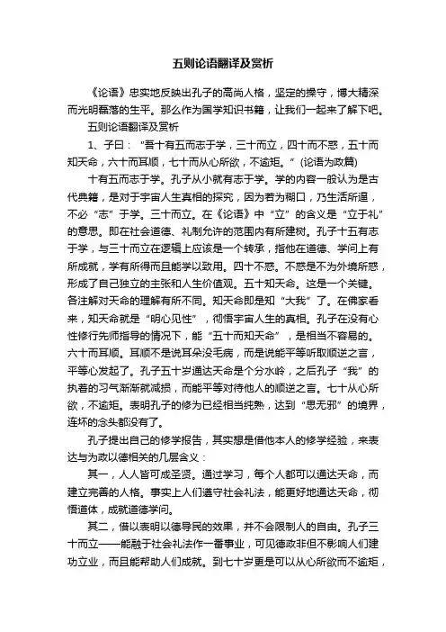 五则论语翻译及赏析